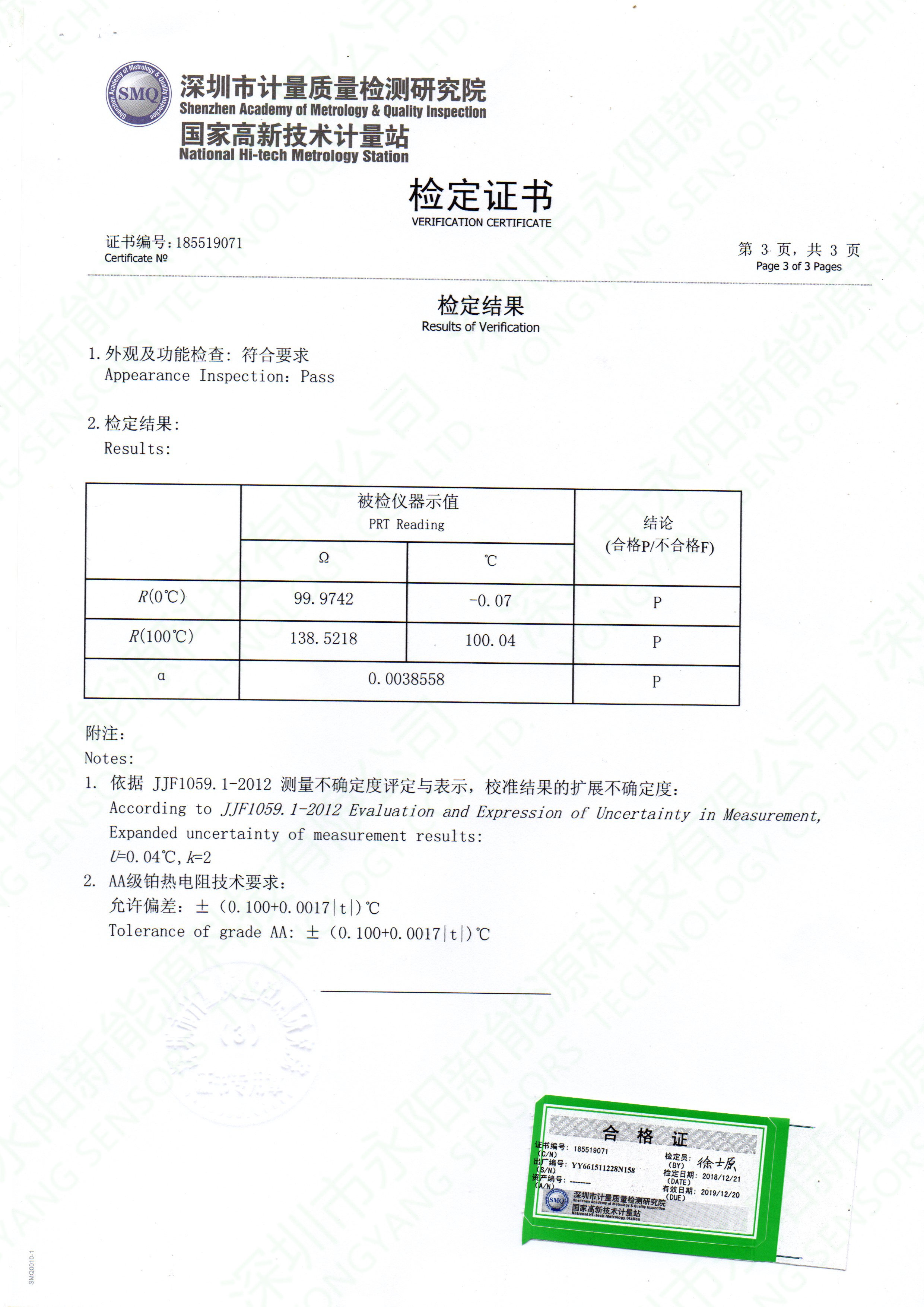 PT100檢測報告